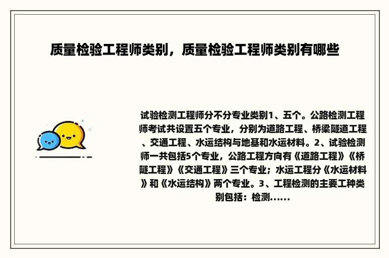 质量检验工程师类别，质量检验工程师类别有哪些