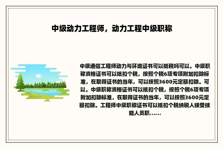 中级动力工程师，动力工程中级职称