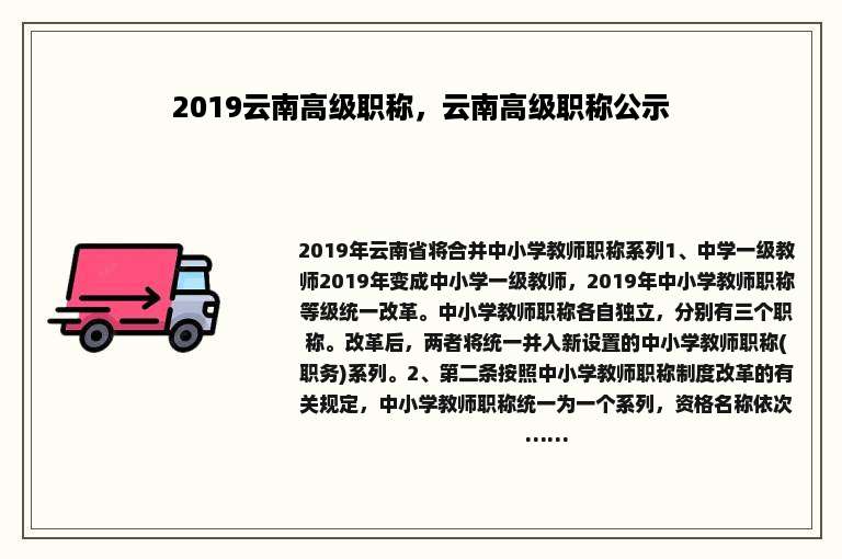 2019云南高级职称，云南高级职称公示