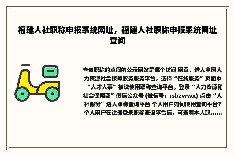 福建人社职称申报系统网址，福建人社职称申报系统网址查询