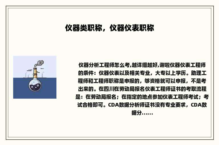 仪器类职称，仪器仪表职称