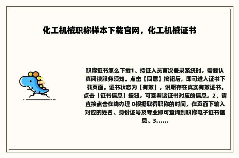 化工机械职称样本下载官网，化工机械证书