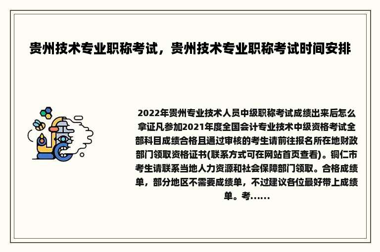贵州技术专业职称考试，贵州技术专业职称考试时间安排