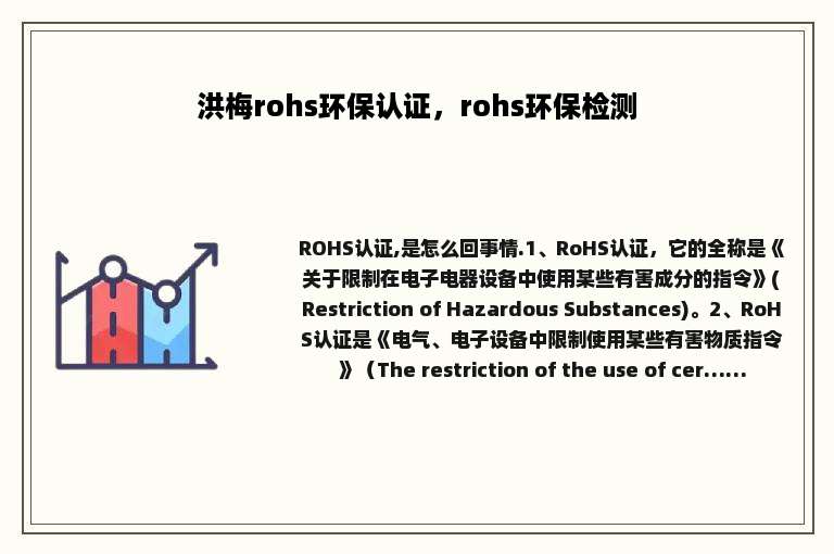 洪梅rohs环保认证，rohs环保检测