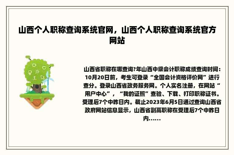 山西个人职称查询系统官网，山西个人职称查询系统官方网站