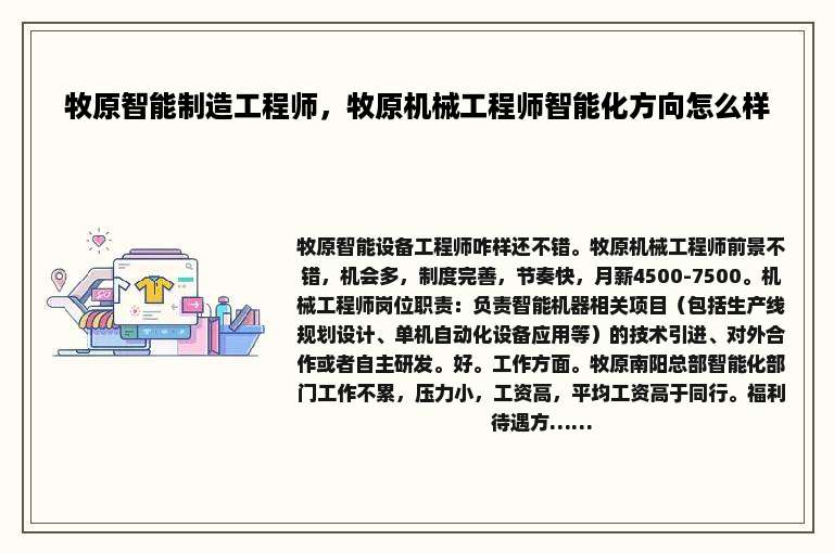 牧原智能制造工程师，牧原机械工程师智能化方向怎么样