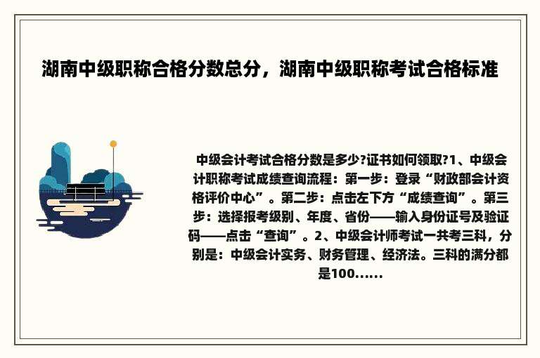 湖南中级职称合格分数总分，湖南中级职称考试合格标准