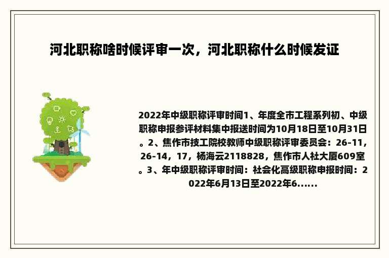 河北职称啥时候评审一次，河北职称什么时候发证