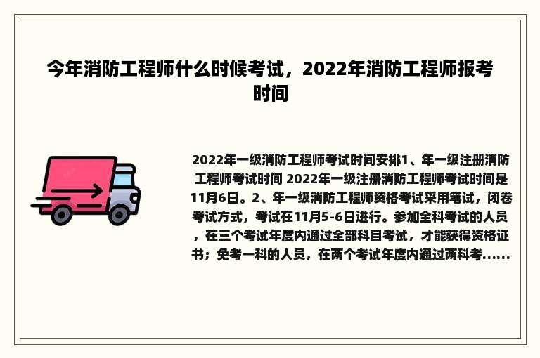 今年消防工程师什么时候考试，2022年消防工程师报考时间
