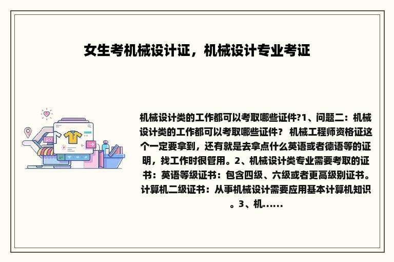 女生考机械设计证，机械设计专业考证