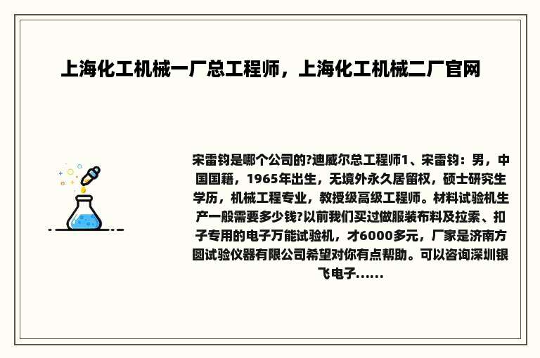 上海化工机械一厂总工程师，上海化工机械二厂官网