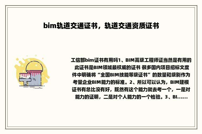 bim轨道交通证书，轨道交通资质证书