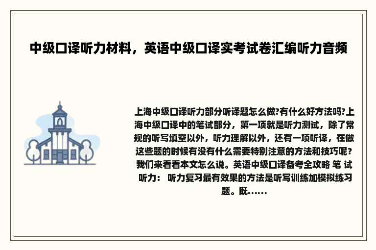 中级口译听力材料,英语中级口译实考试卷汇编听力音频