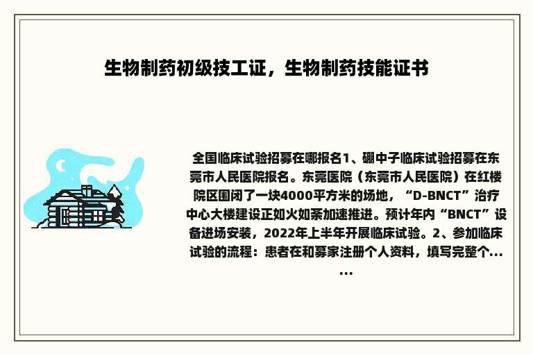 生物制药初级技工证，生物制药技能证书