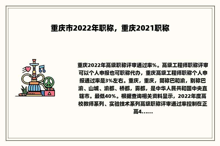 重庆市2022年职称，重庆2021职称