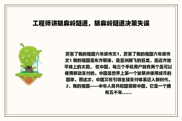 工程师讲胡麻岭隧道，胡麻岭隧道决策失误