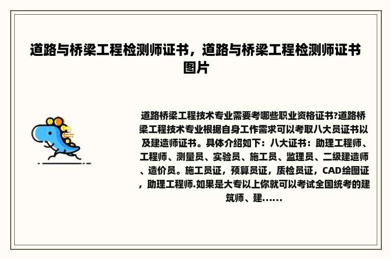 道路与桥梁工程检测师证书，道路与桥梁工程检测师证书图片