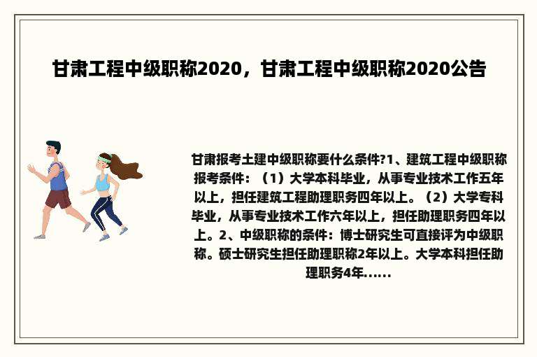 甘肃工程中级职称2020，甘肃工程中级职称2020公告