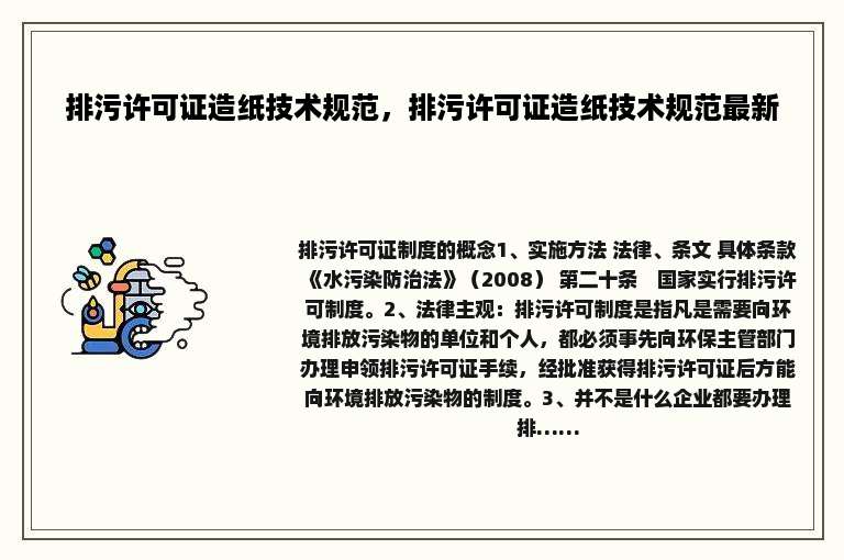 排污许可证造纸技术规范，排污许可证造纸技术规范最新