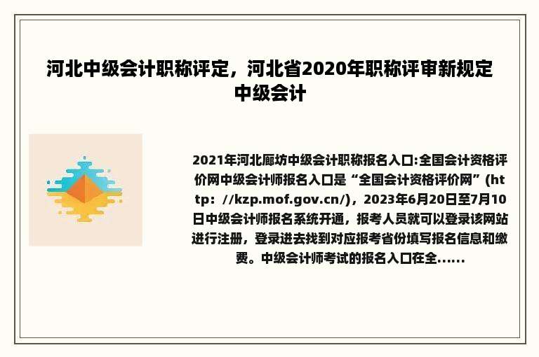 河北中级会计职称评定，河北省2020年职称评审新规定中级会计