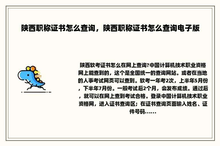 陕西职称证书怎么查询，陕西职称证书怎么查询电子版