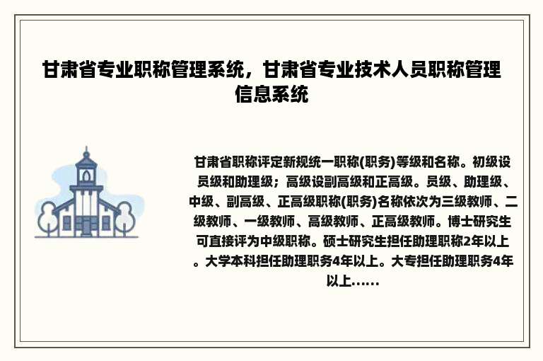 甘肃省专业职称管理系统，甘肃省专业技术人员职称管理信息系统