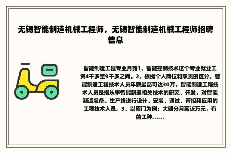 无锡智能制造机械工程师，无锡智能制造机械工程师招聘信息