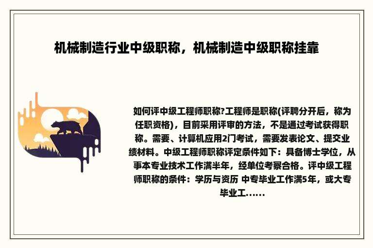 机械制造行业中级职称，机械制造中级职称挂靠