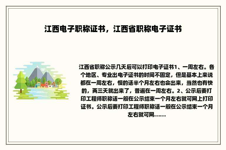 江西电子职称证书，江西省职称电子证书