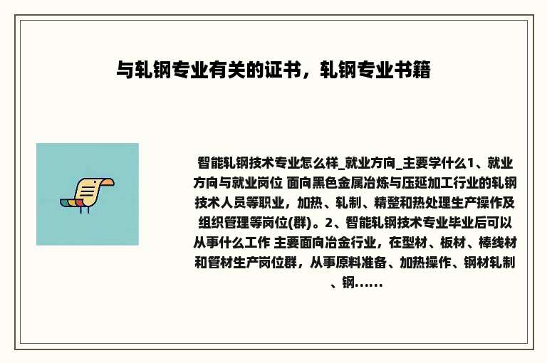 与轧钢专业有关的证书，轧钢专业书籍