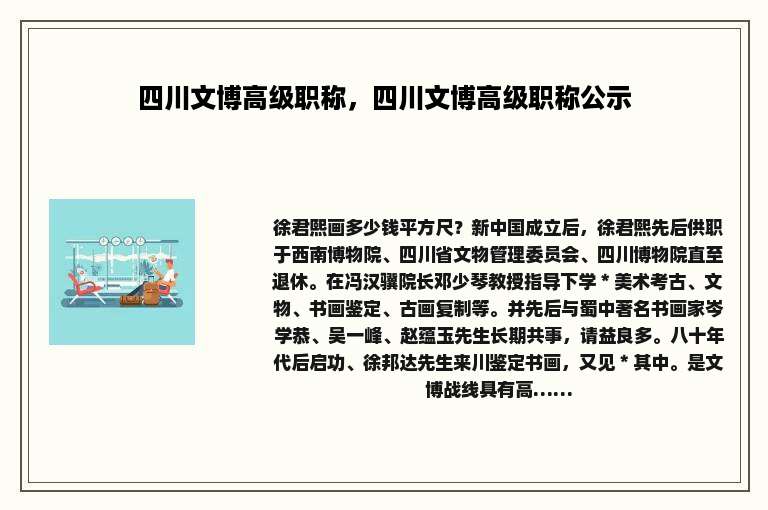 四川文博高级职称，四川文博高级职称公示