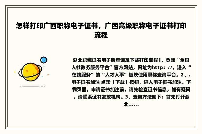 怎样打印广西职称电子证书，广西高级职称电子证书打印流程