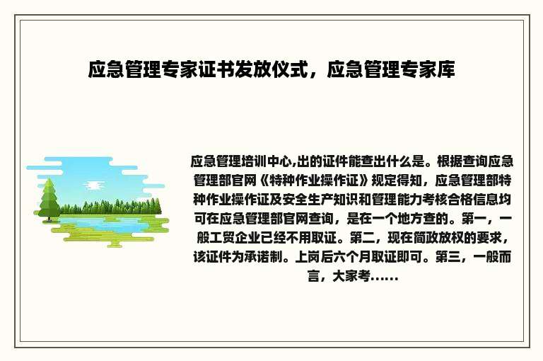 应急管理专家证书发放仪式，应急管理专家库