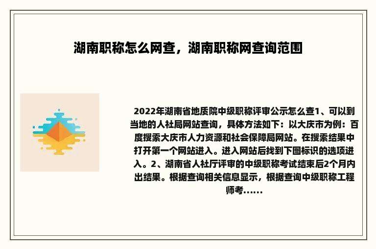 湖南职称怎么网查，湖南职称网查询范围