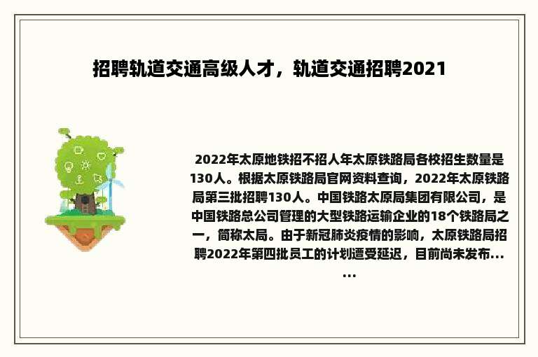 招聘轨道交通高级人才，轨道交通招聘2021