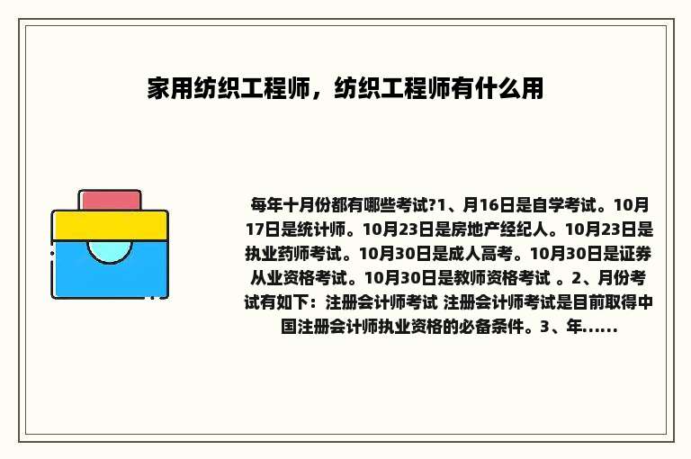 家用纺织工程师，纺织工程师有什么用