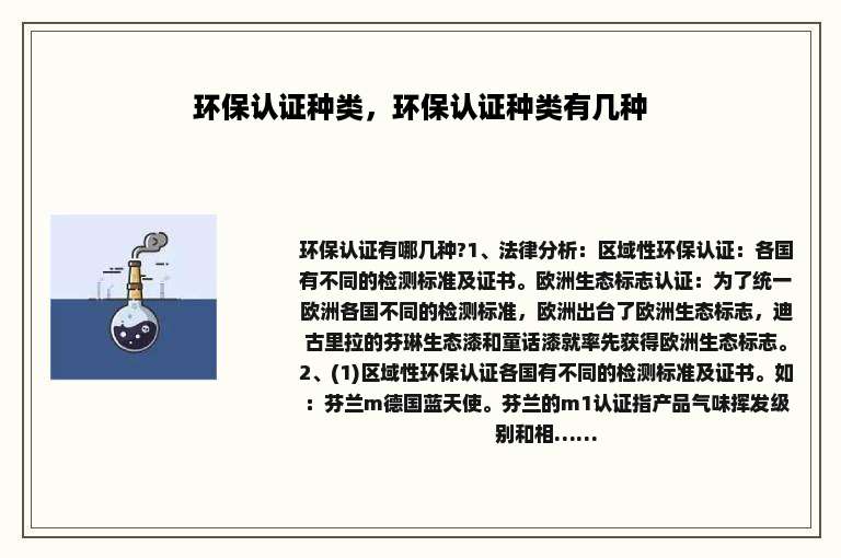环保认证种类，环保认证种类有几种