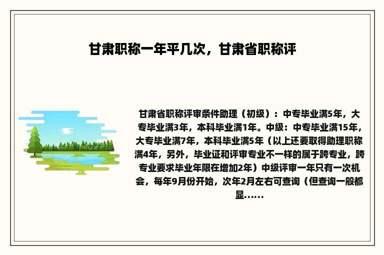 甘肃职称一年平几次，甘肃省职称评