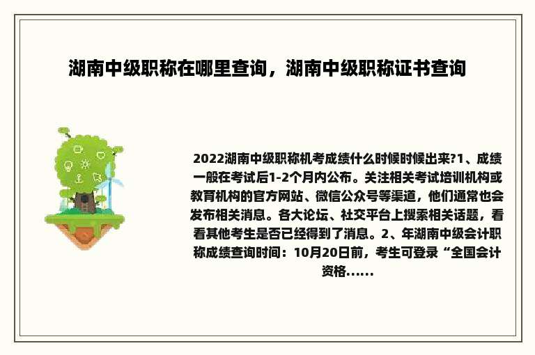 湖南中级职称在哪里查询，湖南中级职称证书查询