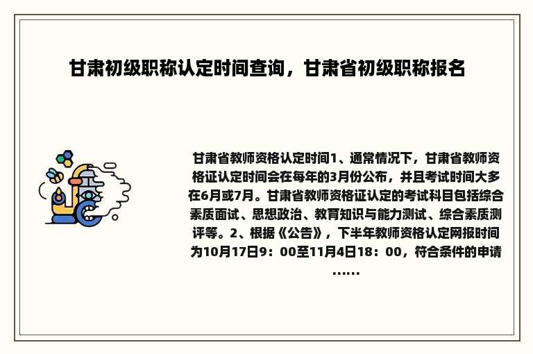 甘肃初级职称认定时间查询，甘肃省初级职称报名
