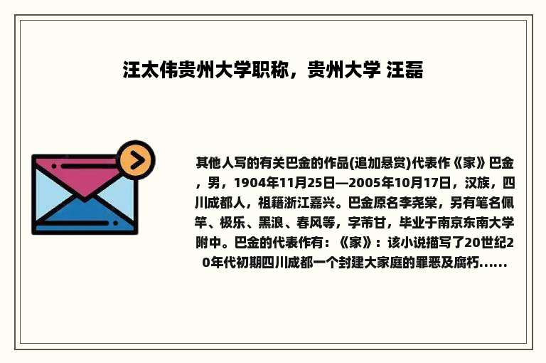 汪太伟贵州大学职称，贵州大学 汪磊