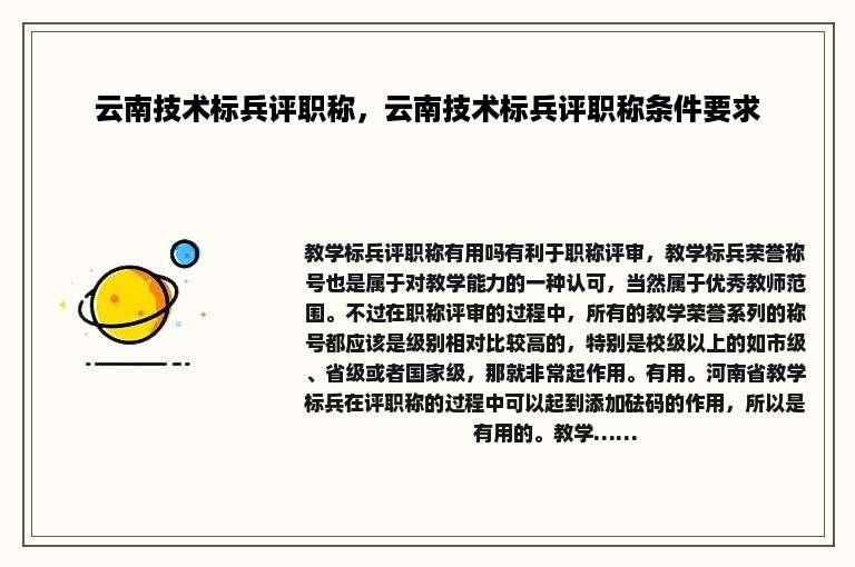 云南技术标兵评职称，云南技术标兵评职称条件要求