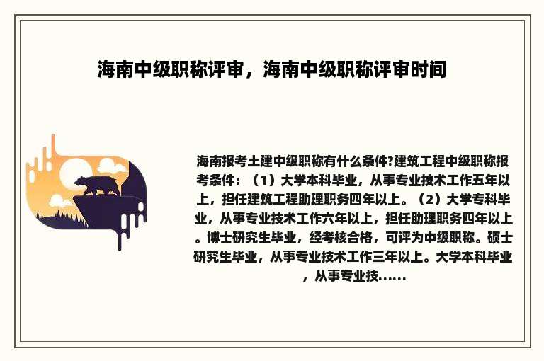 海南中级职称评审，海南中级职称评审时间