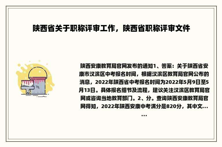 陕西省关于职称评审工作，陕西省职称评审文件
