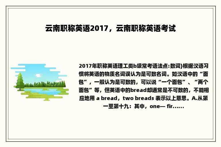 云南职称英语2017，云南职称英语考试