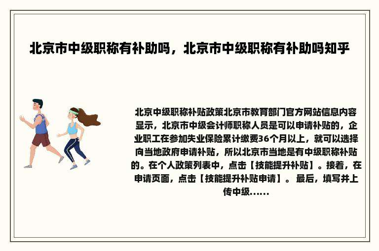 北京市中级职称有补助吗，北京市中级职称有补助吗知乎