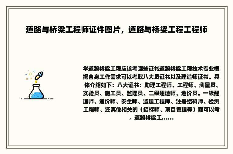 道路与桥梁工程师证件图片，道路与桥梁工程工程师