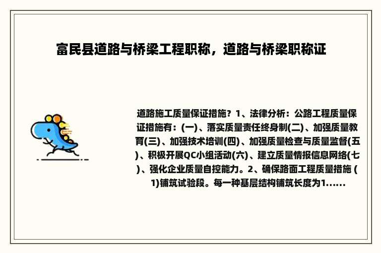 富民县道路与桥梁工程职称，道路与桥梁职称证