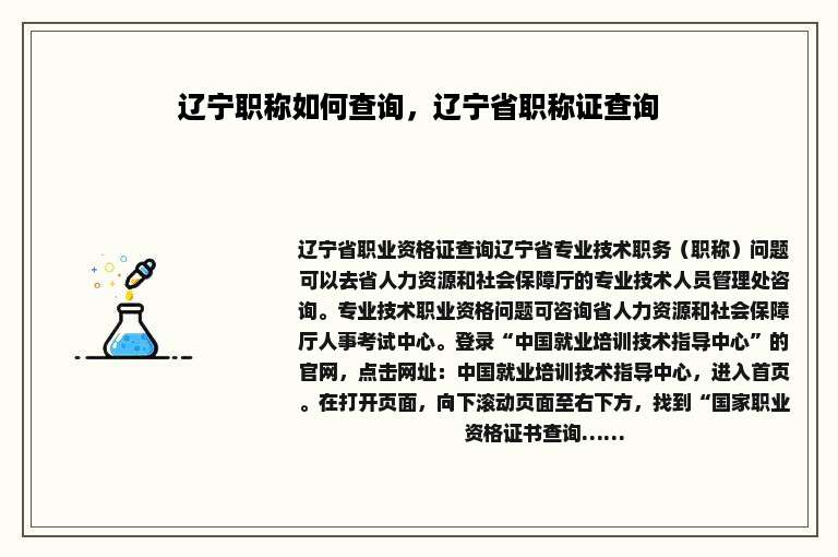 辽宁职称如何查询，辽宁省职称证查询