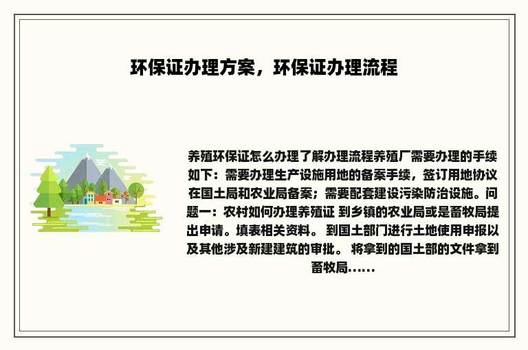 环保证办理方案，环保证办理流程